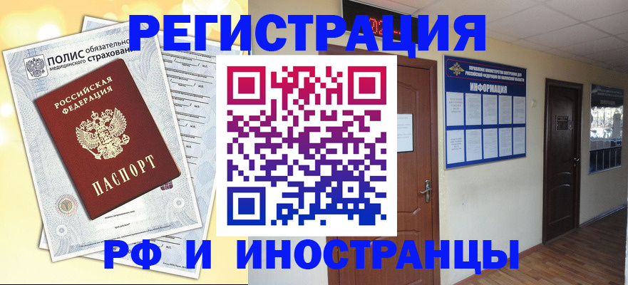 временная регистрация законно в Лосино-Петровском