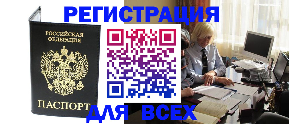 прописка для работы в Лосино-Петровском