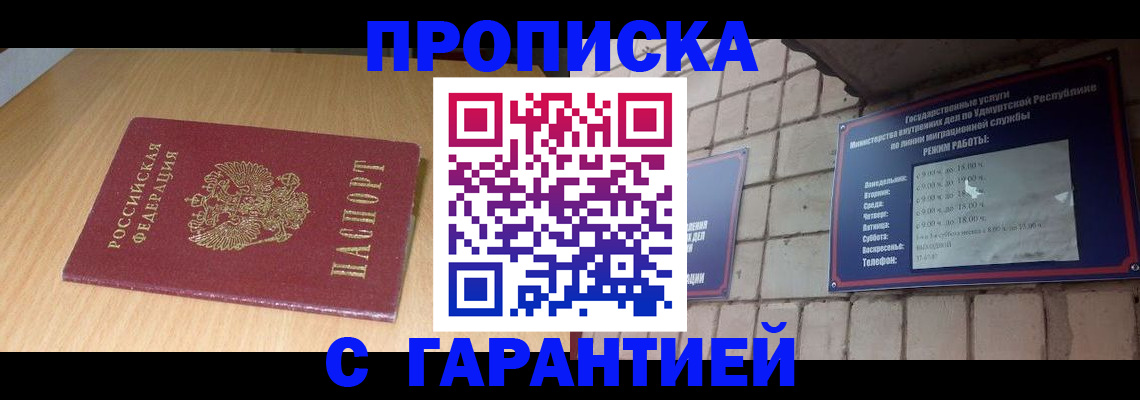 прописка для кредита в Лосино-Петровском