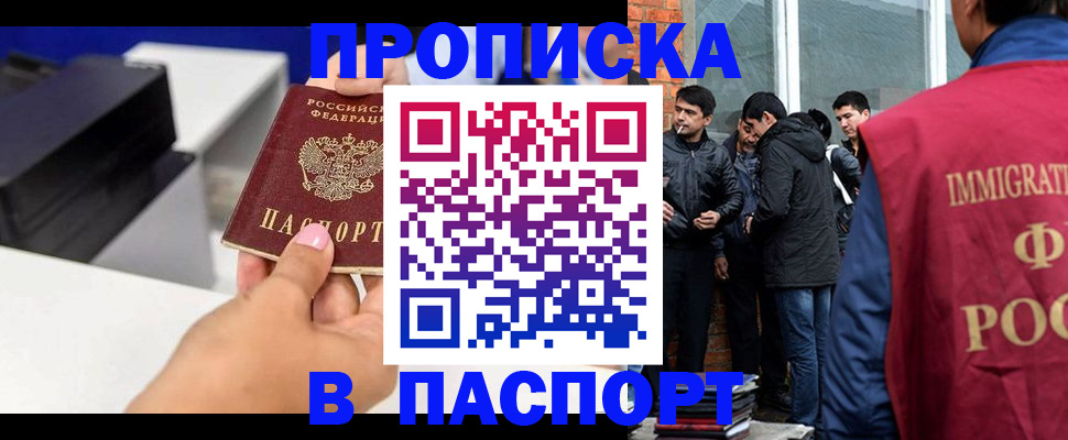 где прописаться в Лосино-Петровском