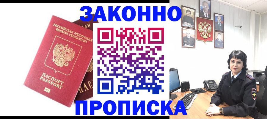 прописка для работы в Лосино-Петровском